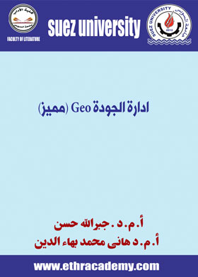 صورة ادارة الجودة Geo (مميز) -ف2-ت2