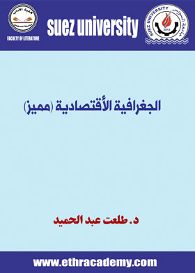 صورة الجغرافية الأقتصادية (مميز) -ف2-ت2