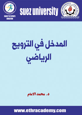 صورة المدخل في الترويح الرياضي