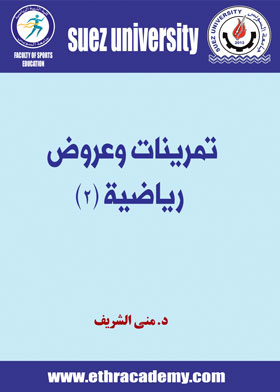 صورة تمرينات وعروض رياضية (2)